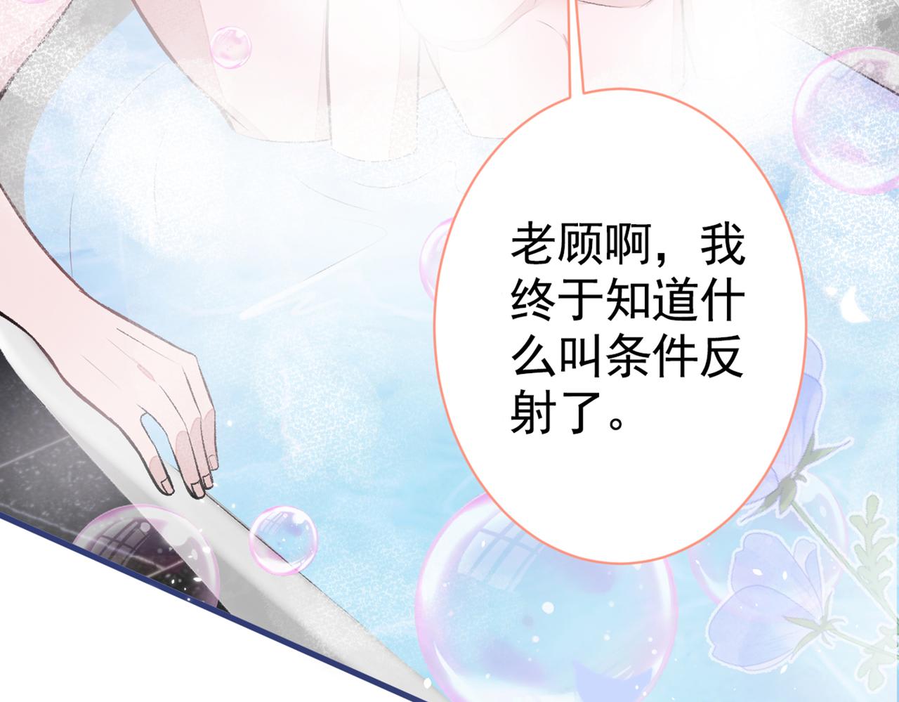 《又被男神撩上热搜》漫画最新章节第84话 回去给你好好补补~免费下拉式在线观看章节第【74】张图片