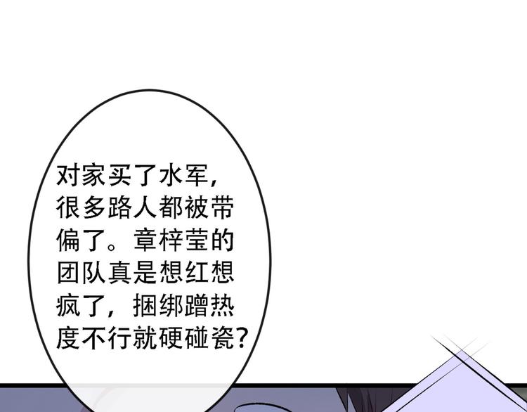 《又被男神撩上热搜》漫画最新章节第7话 基佬的屁股摸不得！免费下拉式在线观看章节第【106】张图片