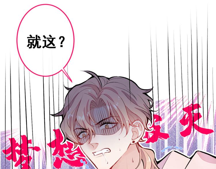 《又被男神撩上热搜》漫画最新章节第7话 基佬的屁股摸不得！免费下拉式在线观看章节第【20】张图片