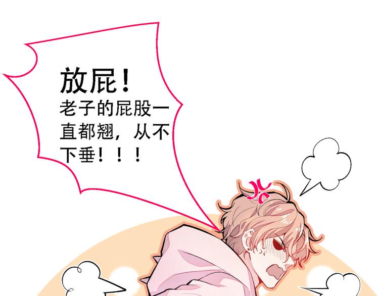 《又被男神撩上热搜》漫画最新章节第7话 基佬的屁股摸不得！免费下拉式在线观看章节第【30】张图片