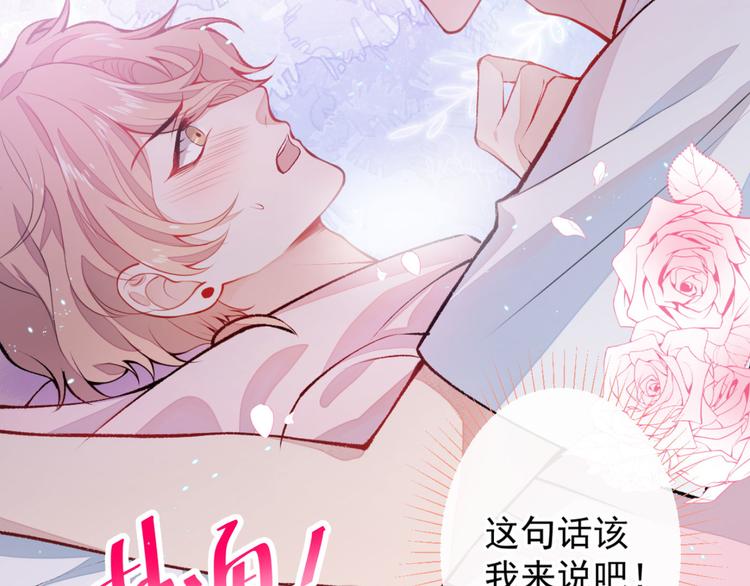 《又被男神撩上热搜》漫画最新章节第7话 基佬的屁股摸不得！免费下拉式在线观看章节第【64】张图片