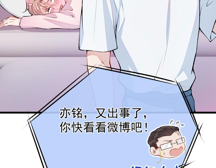 《又被男神撩上热搜》漫画最新章节第7话 基佬的屁股摸不得！免费下拉式在线观看章节第【80】张图片