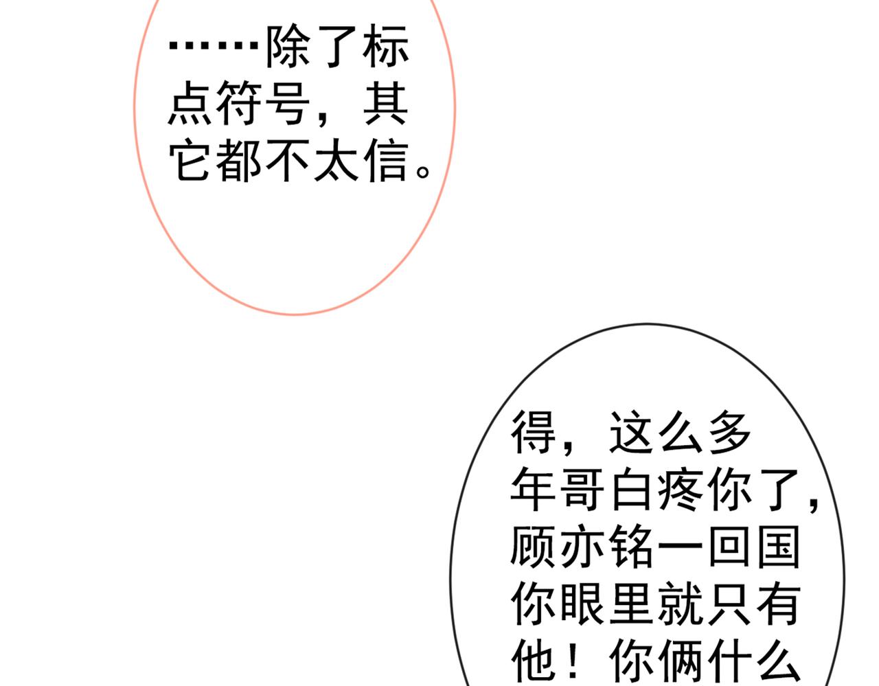 《又被男神撩上热搜》漫画最新章节第85话 你藏了个男人？！免费下拉式在线观看章节第【10】张图片