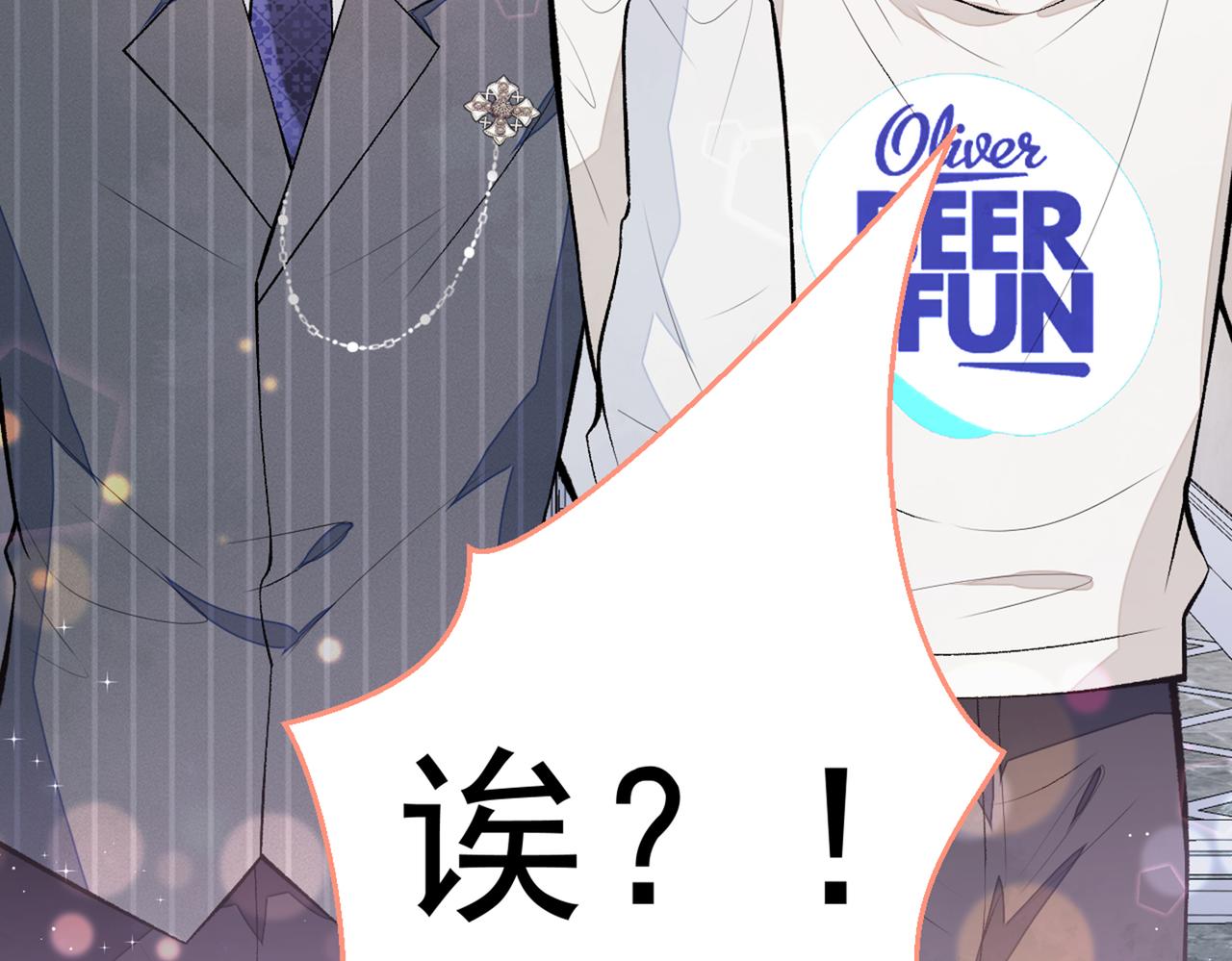 《又被男神撩上热搜》漫画最新章节第85话 你藏了个男人？！免费下拉式在线观看章节第【120】张图片