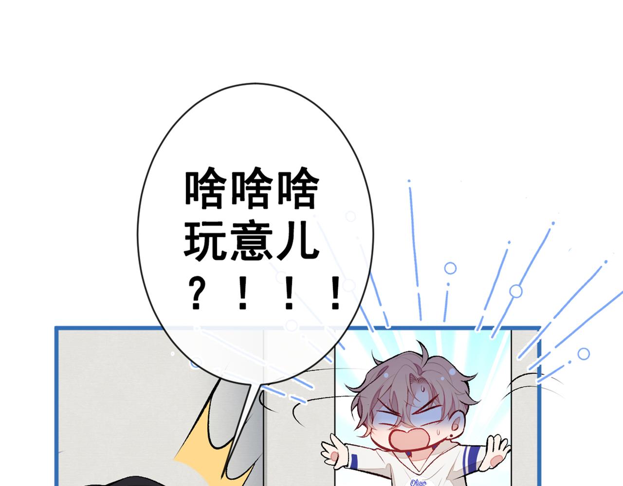 《又被男神撩上热搜》漫画最新章节第85话 你藏了个男人？！免费下拉式在线观看章节第【53】张图片