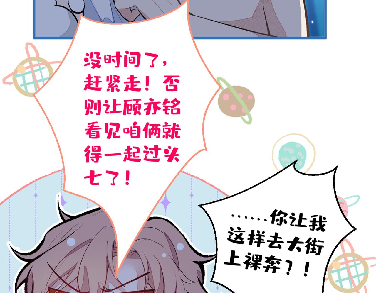 《又被男神撩上热搜》漫画最新章节第85话 你藏了个男人？！免费下拉式在线观看章节第【55】张图片