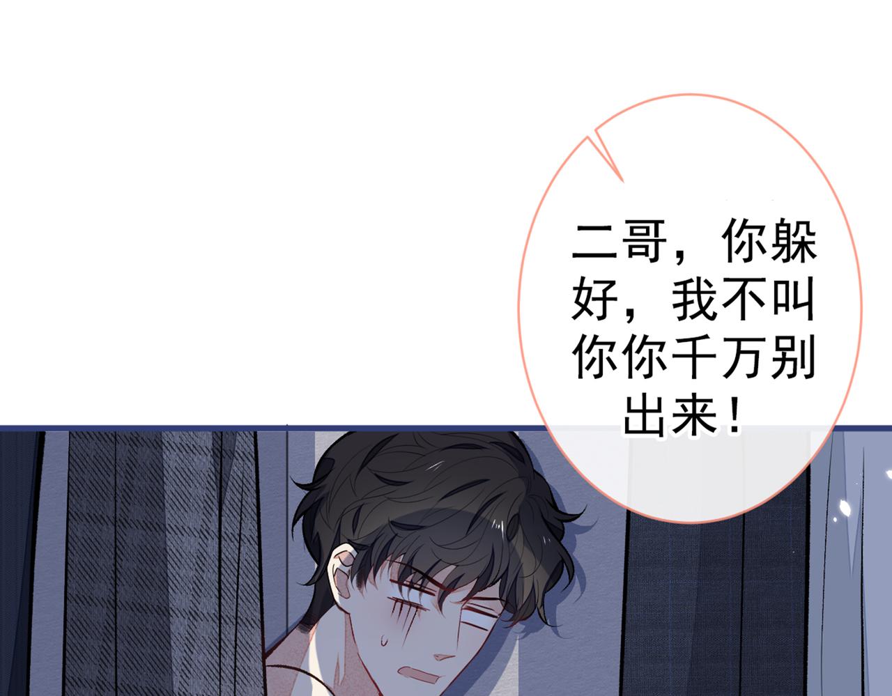 《又被男神撩上热搜》漫画最新章节第85话 你藏了个男人？！免费下拉式在线观看章节第【59】张图片