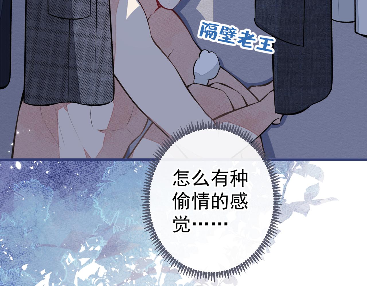 《又被男神撩上热搜》漫画最新章节第85话 你藏了个男人？！免费下拉式在线观看章节第【60】张图片