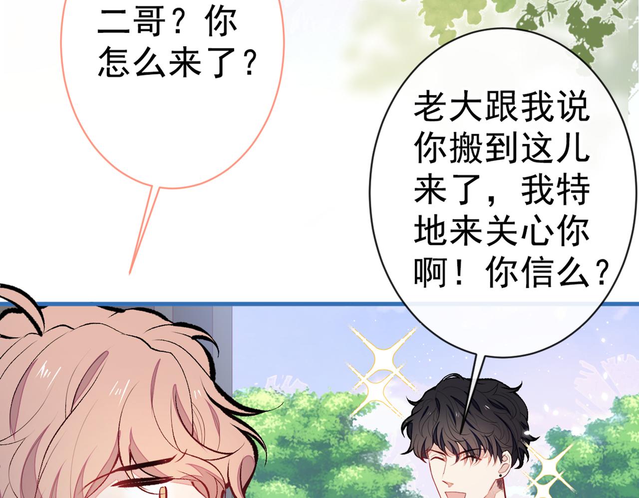 《又被男神撩上热搜》漫画最新章节第85话 你藏了个男人？！免费下拉式在线观看章节第【8】张图片