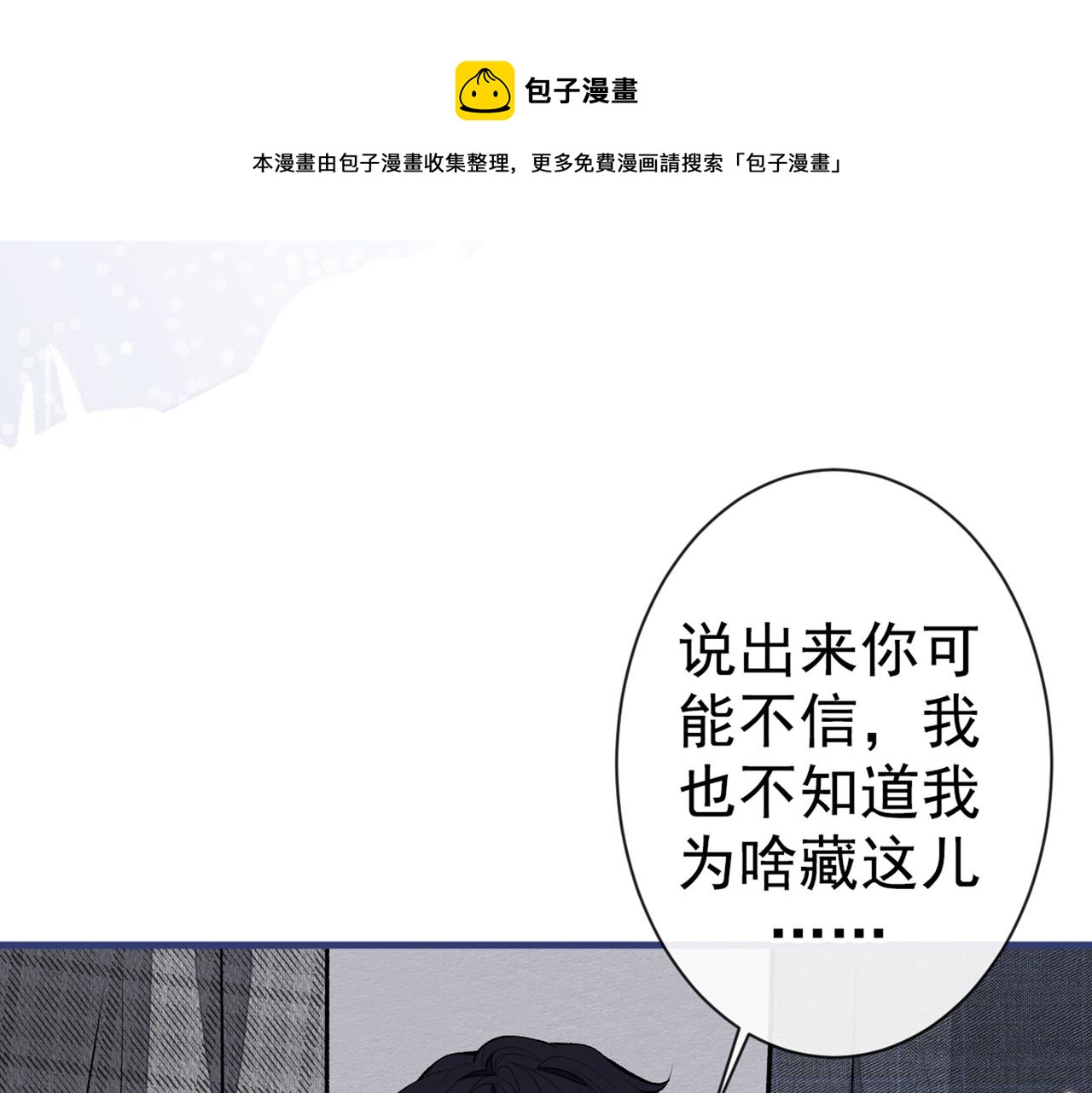 《又被男神撩上热搜》漫画最新章节第85话 你藏了个男人？！免费下拉式在线观看章节第【86】张图片