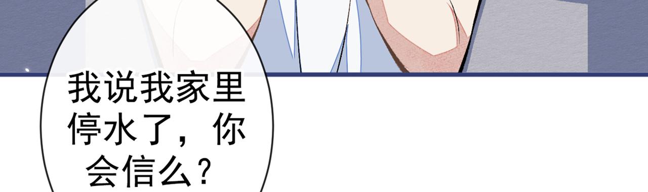 《又被男神撩上热搜》漫画最新章节第85话 你藏了个男人？！免费下拉式在线观看章节第【88】张图片