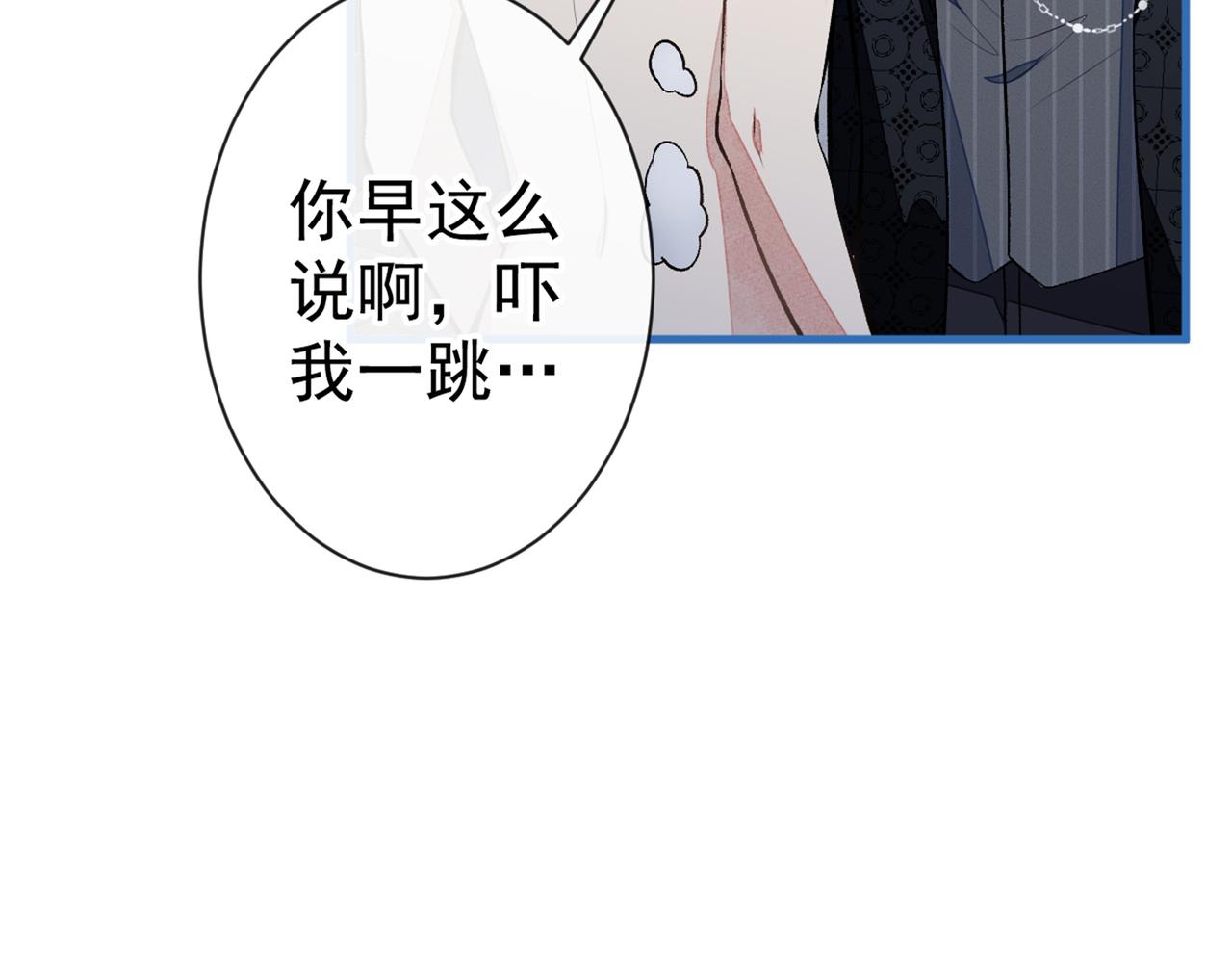 《又被男神撩上热搜》漫画最新章节第85话 你藏了个男人？！免费下拉式在线观看章节第【91】张图片