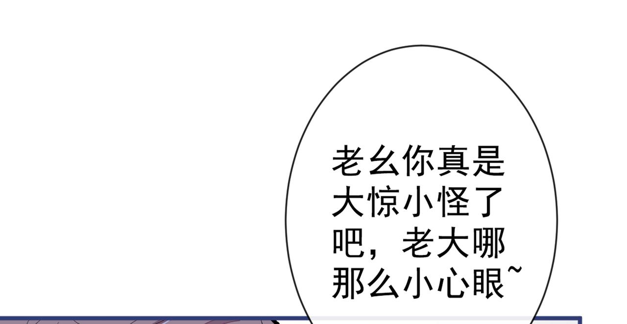 《又被男神撩上热搜》漫画最新章节第85话 你藏了个男人？！免费下拉式在线观看章节第【92】张图片