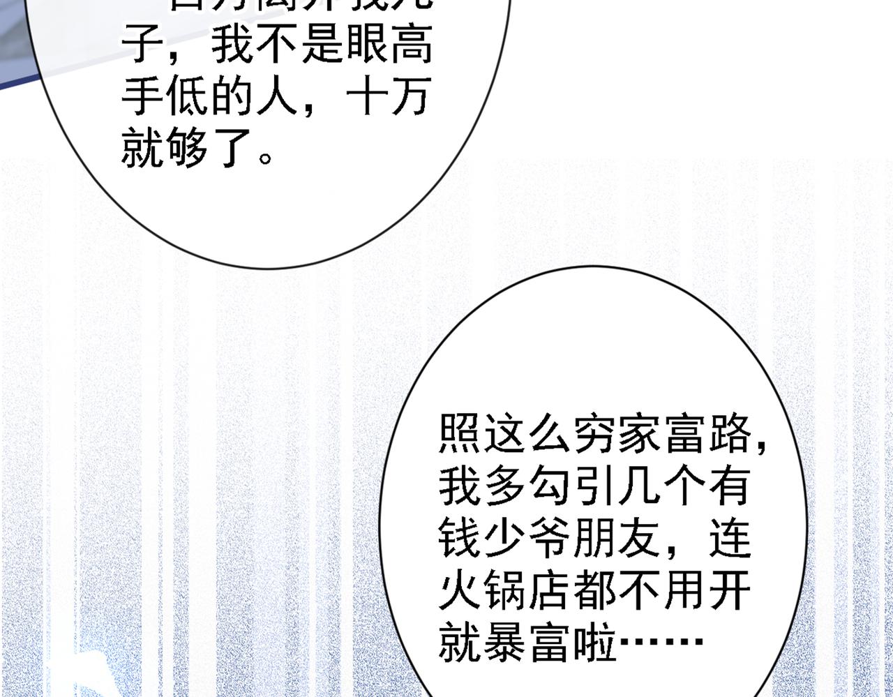 《又被男神撩上热搜》漫画最新章节第86话 我和幺儿在一起了免费下拉式在线观看章节第【106】张图片