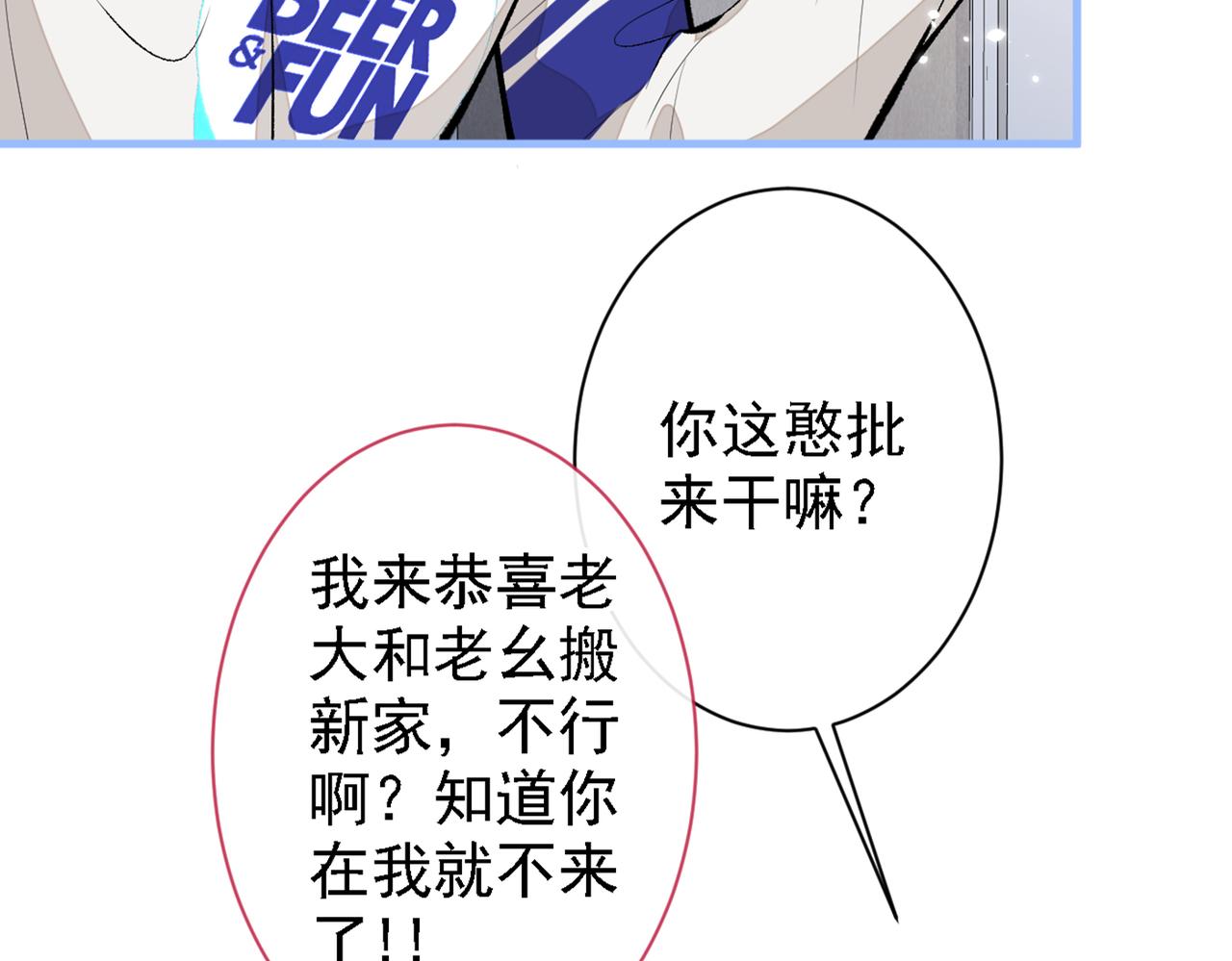 《又被男神撩上热搜》漫画最新章节第86话 我和幺儿在一起了免费下拉式在线观看章节第【11】张图片