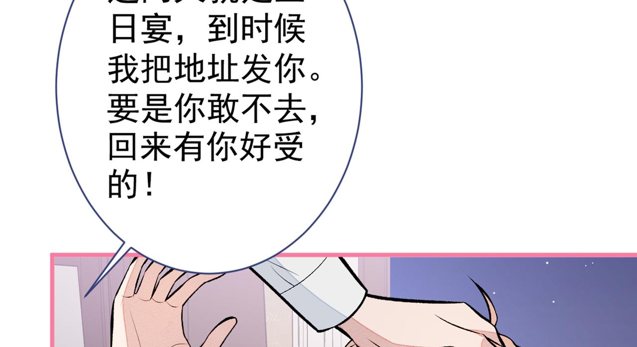 《又被男神撩上热搜》漫画最新章节第86话 我和幺儿在一起了免费下拉式在线观看章节第【115】张图片