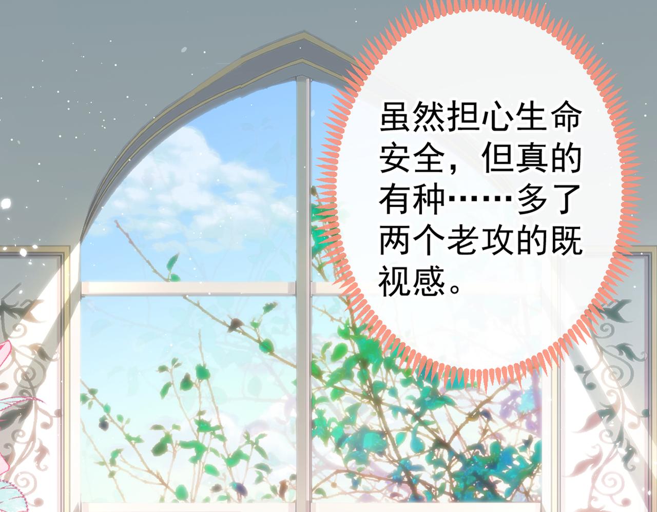 《又被男神撩上热搜》漫画最新章节第86话 我和幺儿在一起了免费下拉式在线观看章节第【30】张图片