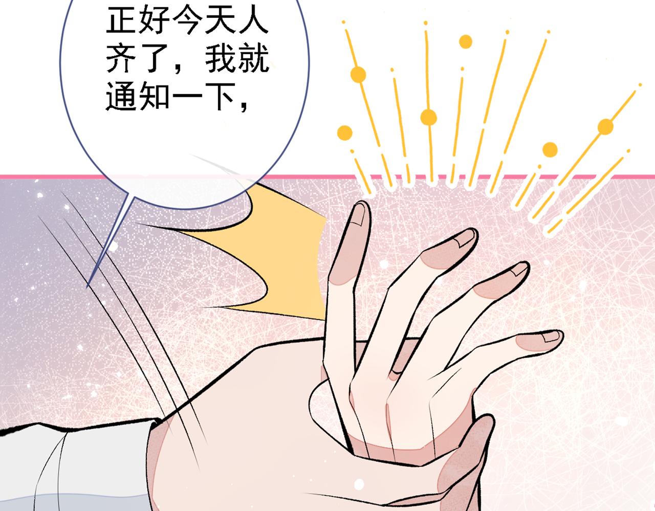 《又被男神撩上热搜》漫画最新章节第86话 我和幺儿在一起了免费下拉式在线观看章节第【52】张图片