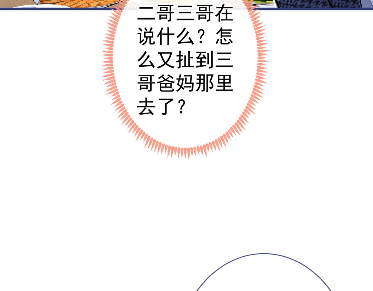 《又被男神撩上热搜》漫画最新章节第86话 我和幺儿在一起了免费下拉式在线观看章节第【74】张图片