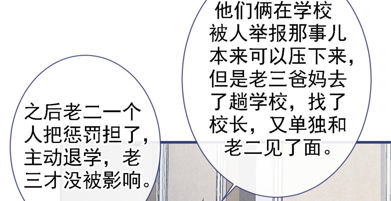 《又被男神撩上热搜》漫画最新章节第86话 我和幺儿在一起了免费下拉式在线观看章节第【75】张图片