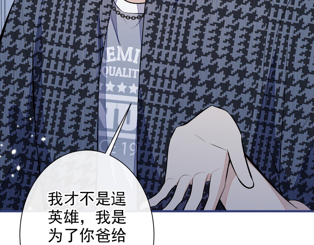 《又被男神撩上热搜》漫画最新章节第86话 我和幺儿在一起了免费下拉式在线观看章节第【87】张图片