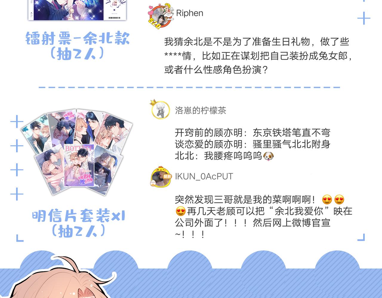 《又被男神撩上热搜》漫画最新章节第87话 生日送什么礼物免费下拉式在线观看章节第【130】张图片