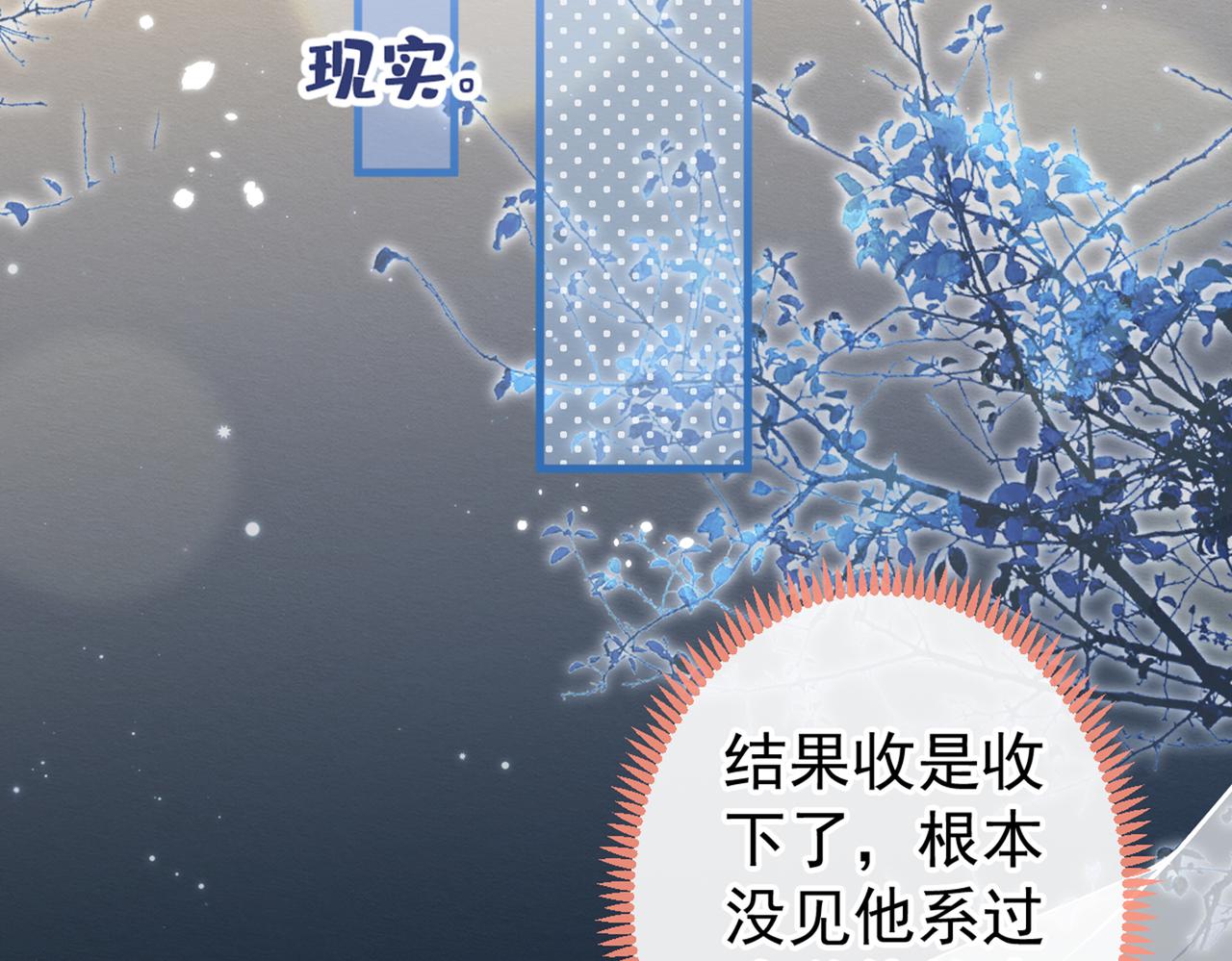 《又被男神撩上热搜》漫画最新章节第87话 生日送什么礼物免费下拉式在线观看章节第【61】张图片