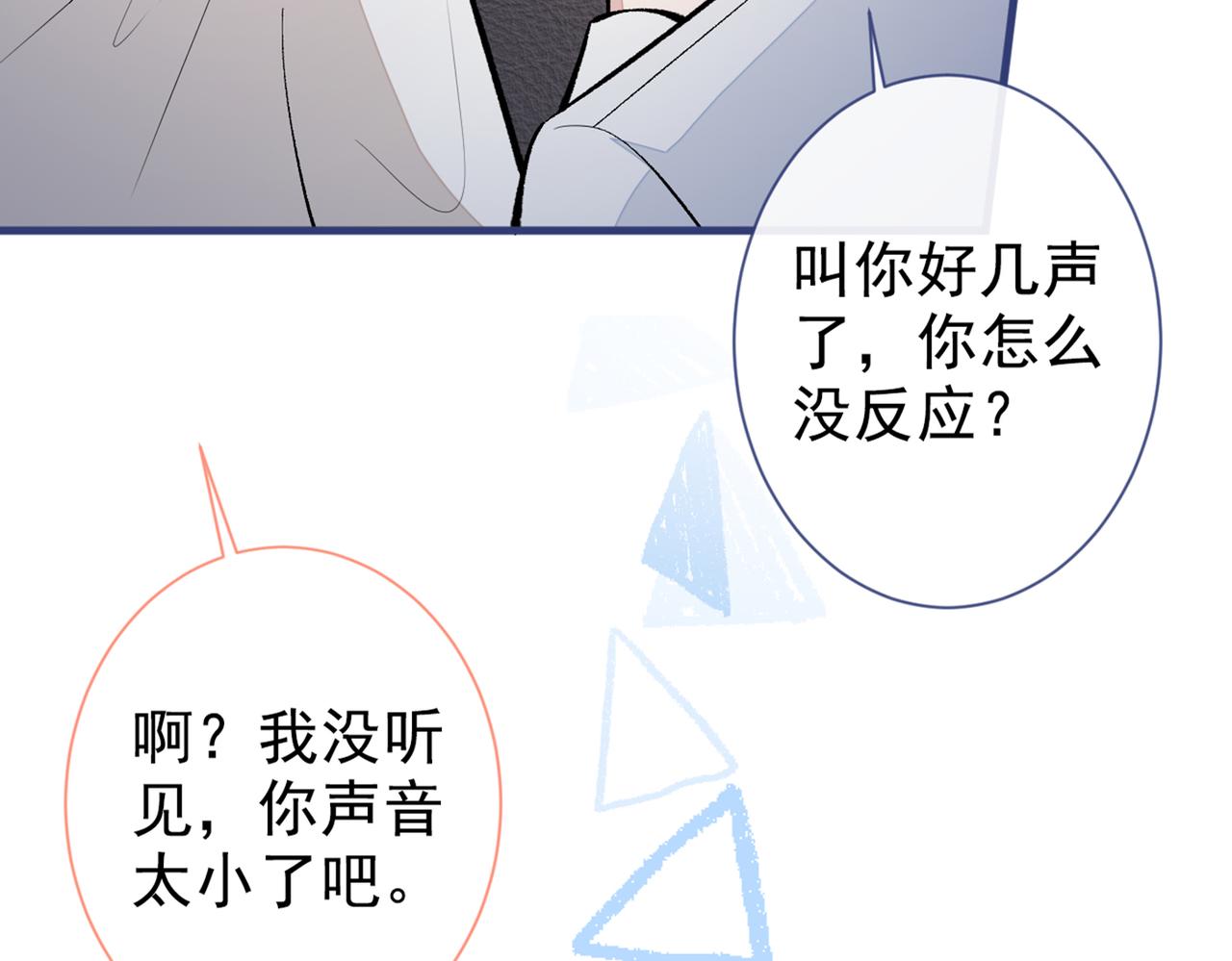 《又被男神撩上热搜》漫画最新章节第87话 生日送什么礼物免费下拉式在线观看章节第【73】张图片