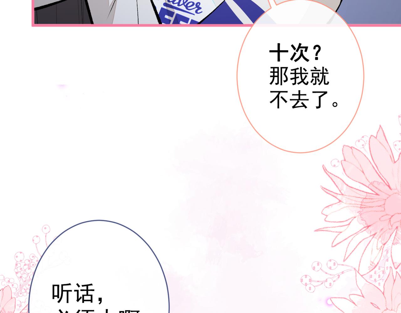 《又被男神撩上热搜》漫画最新章节第87话 生日送什么礼物免费下拉式在线观看章节第【79】张图片