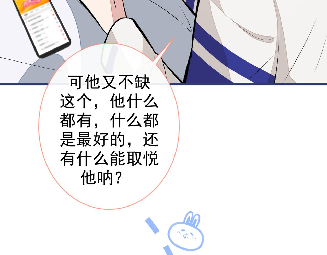 《又被男神撩上热搜》漫画最新章节第87话 生日送什么礼物免费下拉式在线观看章节第【94】张图片