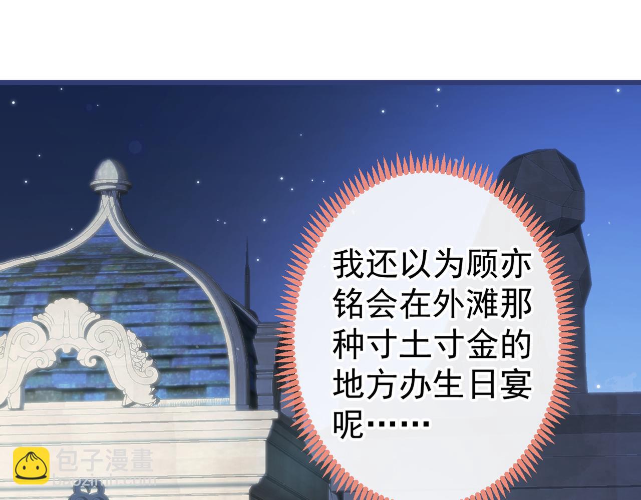 《又被男神撩上热搜》漫画最新章节第88话 社交牛叉顾亦铭！免费下拉式在线观看章节第【11】张图片