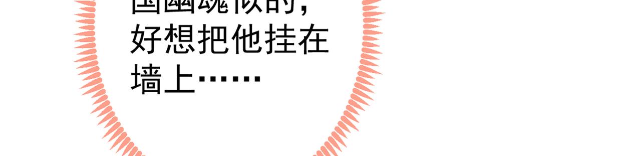 《又被男神撩上热搜》漫画最新章节第88话 社交牛叉顾亦铭！免费下拉式在线观看章节第【92】张图片