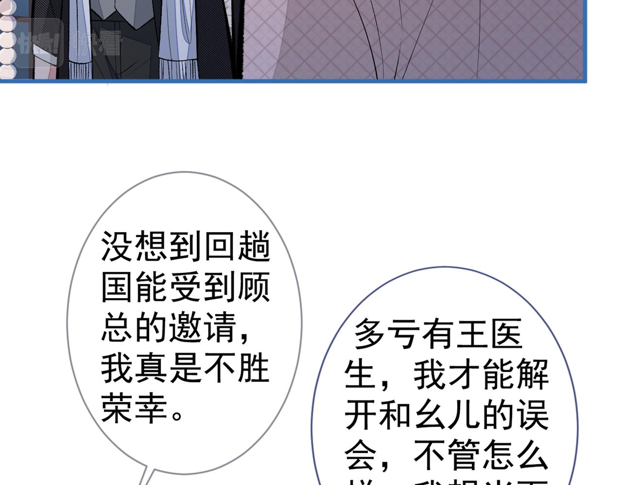 《又被男神撩上热搜》漫画最新章节第88话 社交牛叉顾亦铭！免费下拉式在线观看章节第【94】张图片