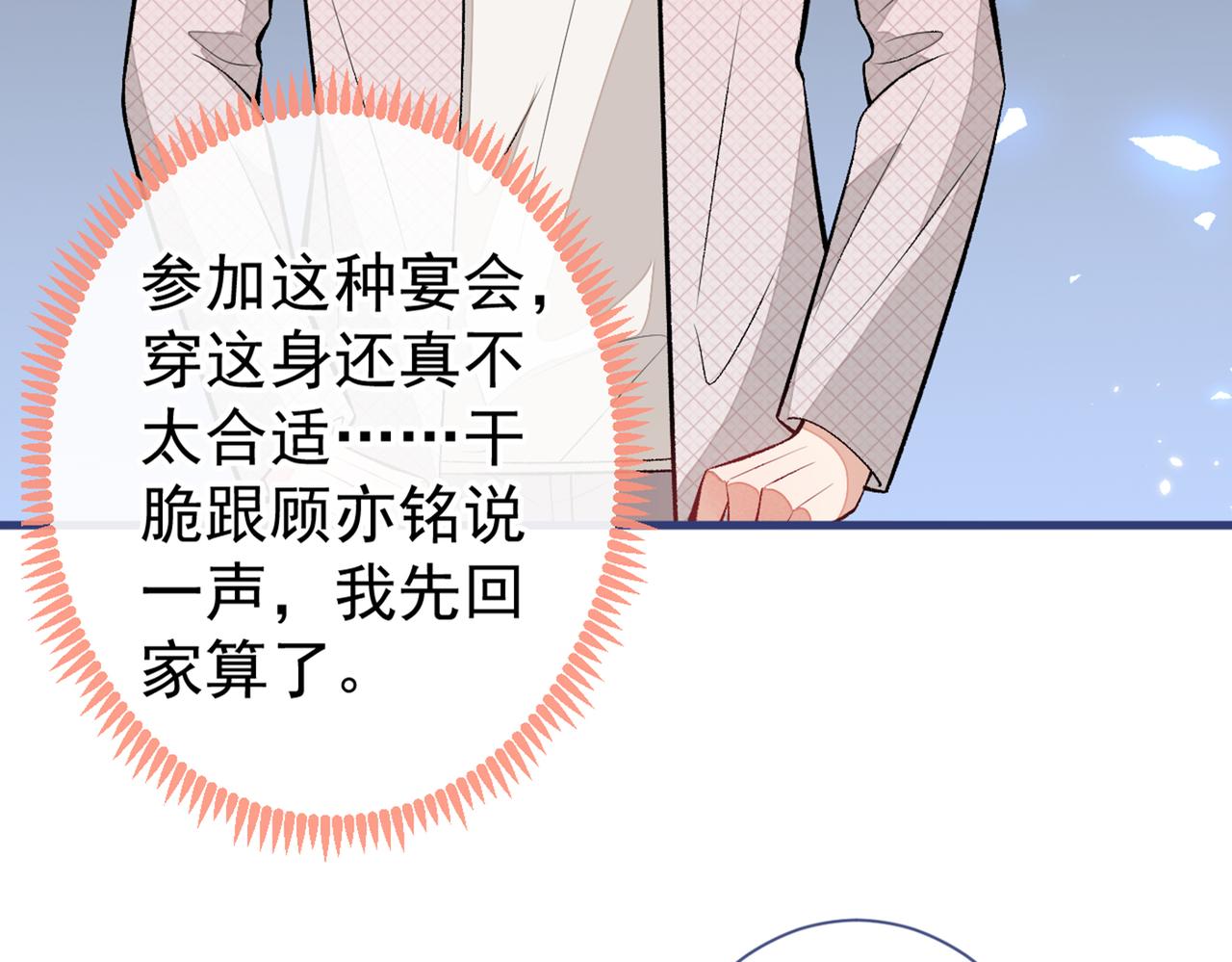 《又被男神撩上热搜》漫画最新章节第89话 无证郎中vs江湖骗子免费下拉式在线观看章节第【103】张图片