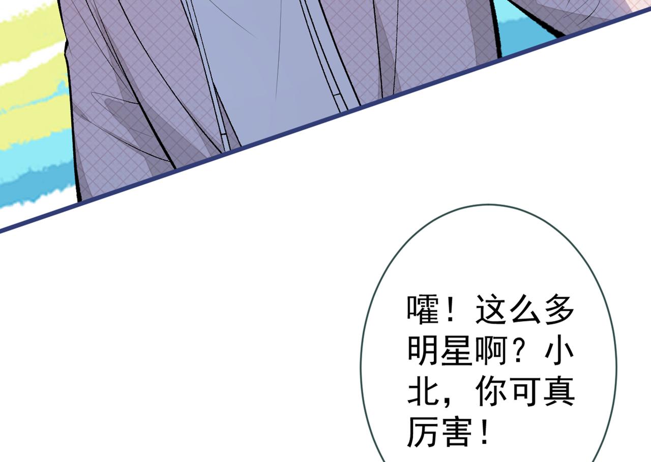 《又被男神撩上热搜》漫画最新章节第89话 无证郎中vs江湖骗子免费下拉式在线观看章节第【113】张图片