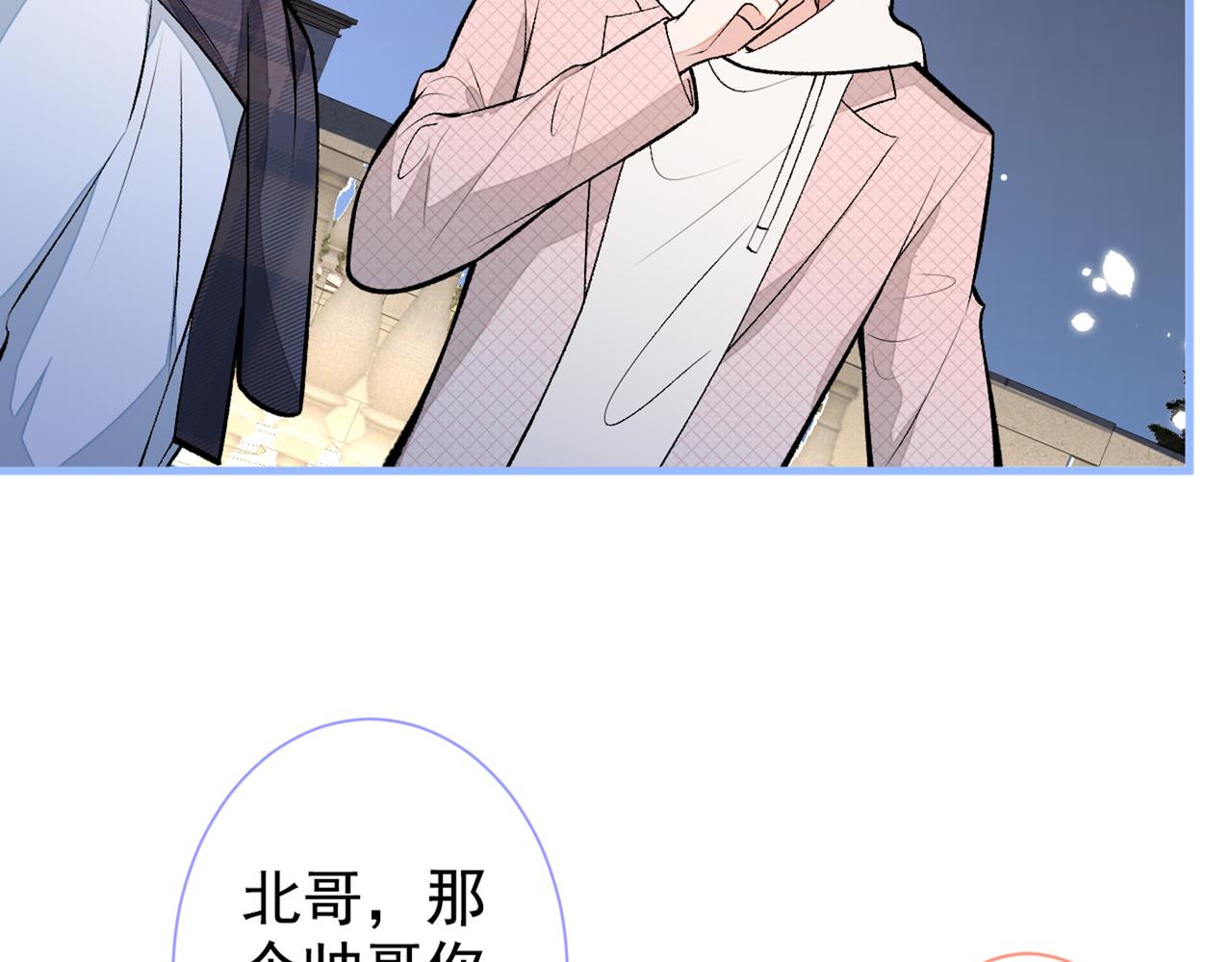 《又被男神撩上热搜》漫画最新章节第89话 无证郎中vs江湖骗子免费下拉式在线观看章节第【22】张图片