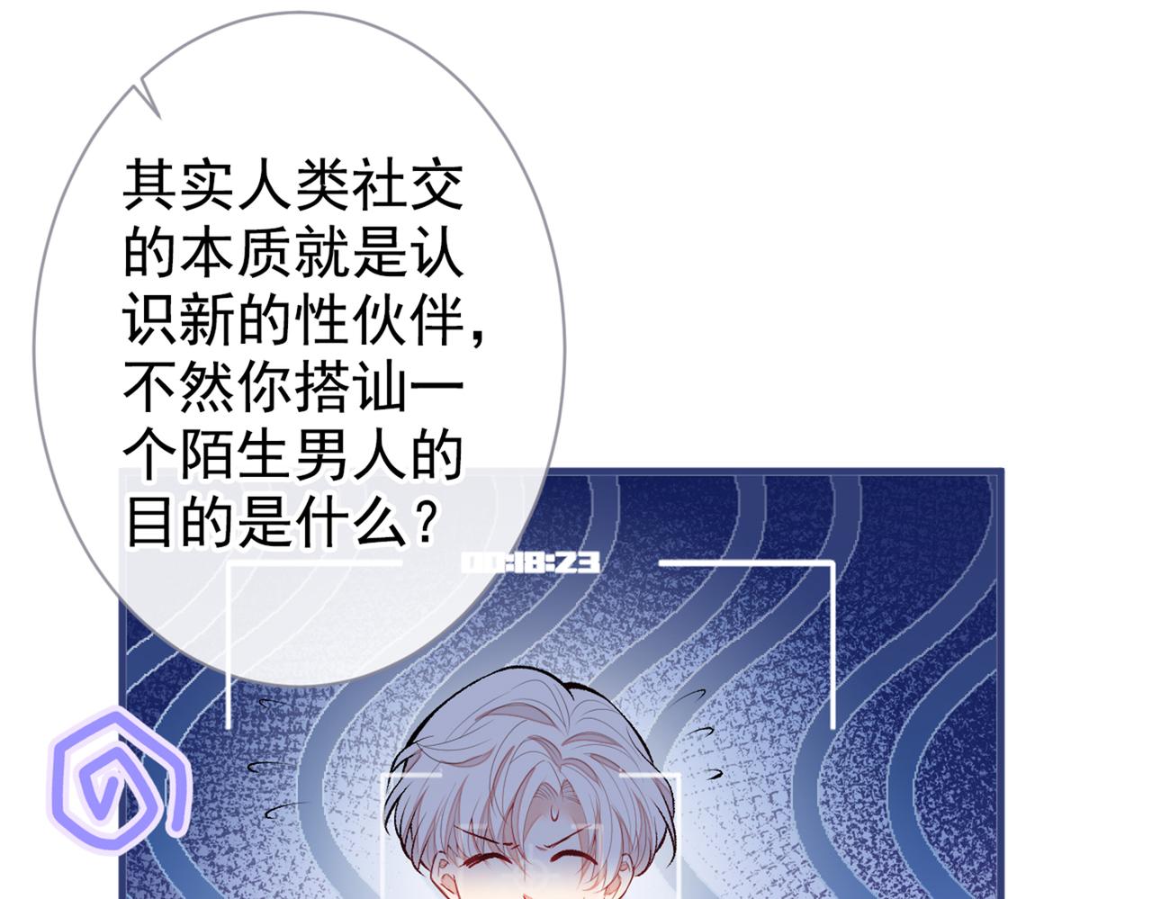 《又被男神撩上热搜》漫画最新章节第89话 无证郎中vs江湖骗子免费下拉式在线观看章节第【54】张图片