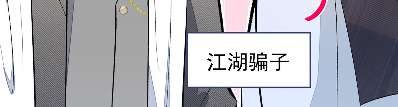 《又被男神撩上热搜》漫画最新章节第89话 无证郎中vs江湖骗子免费下拉式在线观看章节第【59】张图片