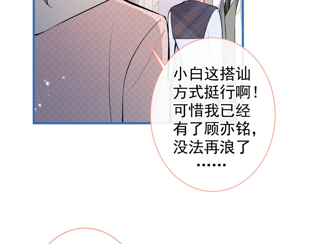 《又被男神撩上热搜》漫画最新章节第89话 无证郎中vs江湖骗子免费下拉式在线观看章节第【82】张图片