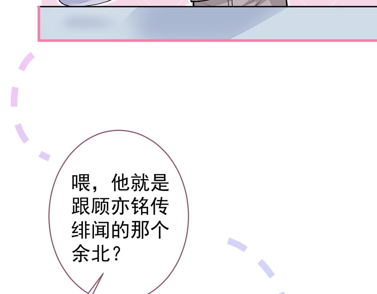 《又被男神撩上热搜》漫画最新章节第89话 无证郎中vs江湖骗子免费下拉式在线观看章节第【85】张图片