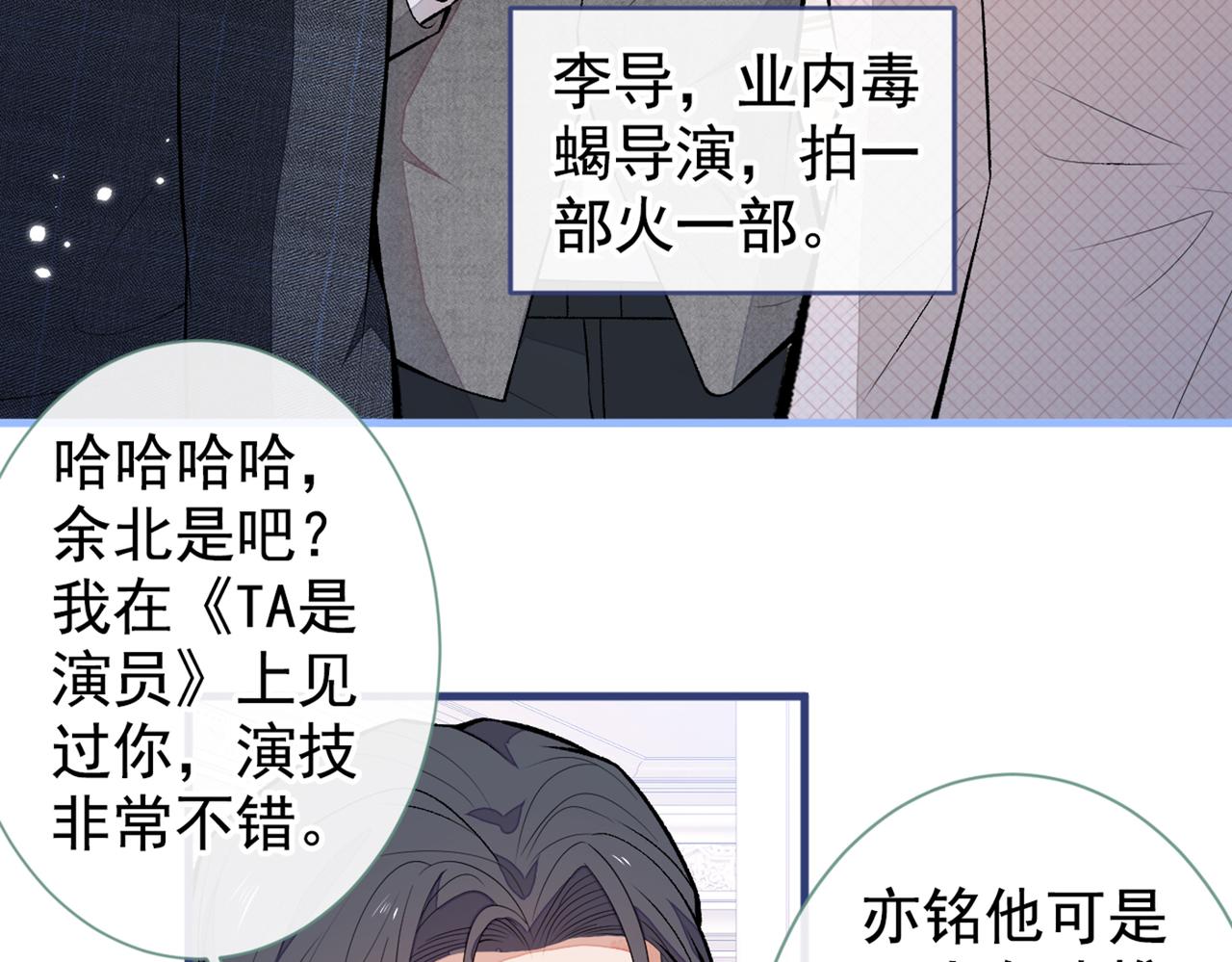 《又被男神撩上热搜》漫画最新章节第90话 我是余北男朋友免费下拉式在线观看章节第【10】张图片