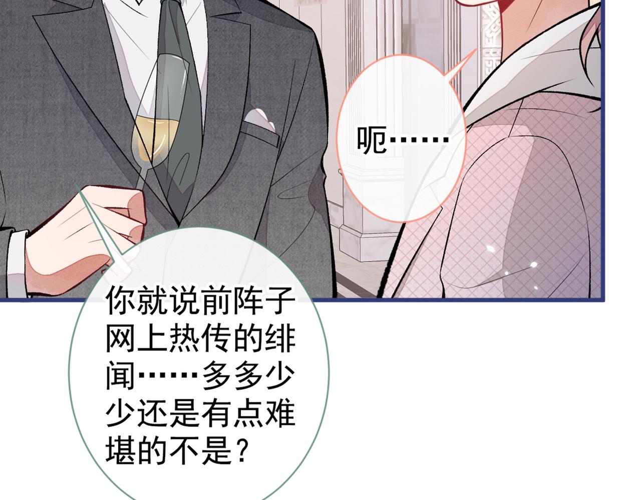 《又被男神撩上热搜》漫画最新章节第90话 我是余北男朋友免费下拉式在线观看章节第【13】张图片