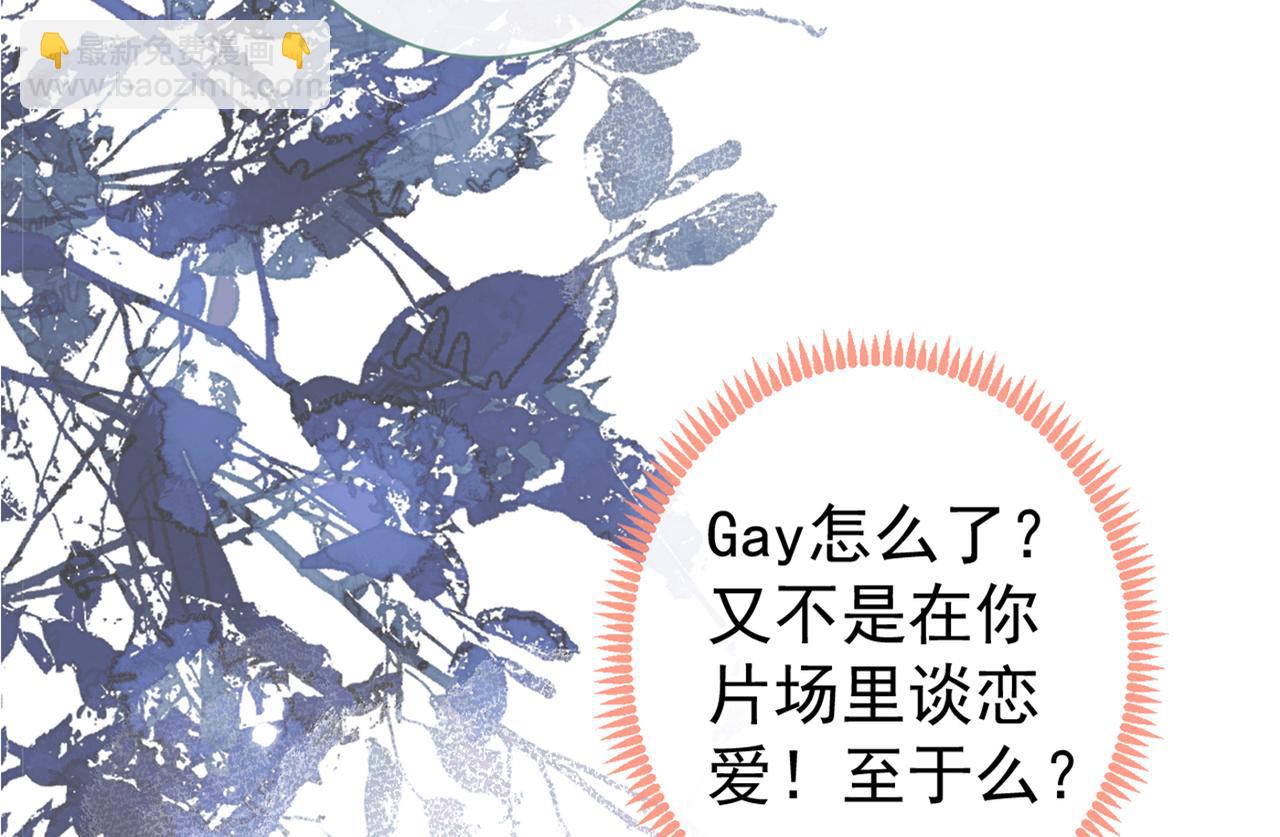 《又被男神撩上热搜》漫画最新章节第90话 我是余北男朋友免费下拉式在线观看章节第【19】张图片