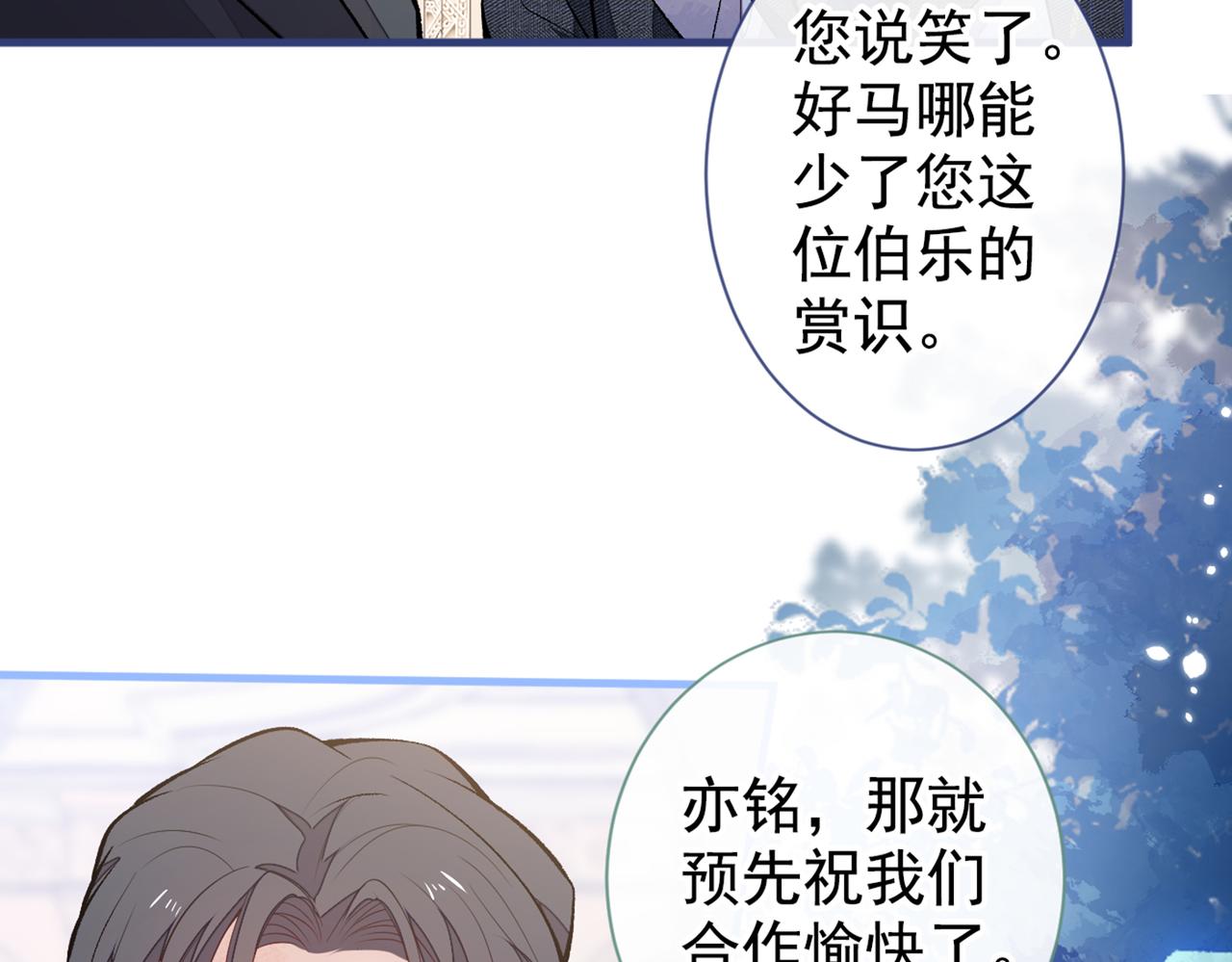 《又被男神撩上热搜》漫画最新章节第90话 我是余北男朋友免费下拉式在线观看章节第【24】张图片