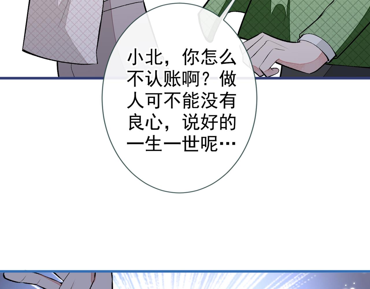 《又被男神撩上热搜》漫画最新章节第90话 我是余北男朋友免费下拉式在线观看章节第【44】张图片