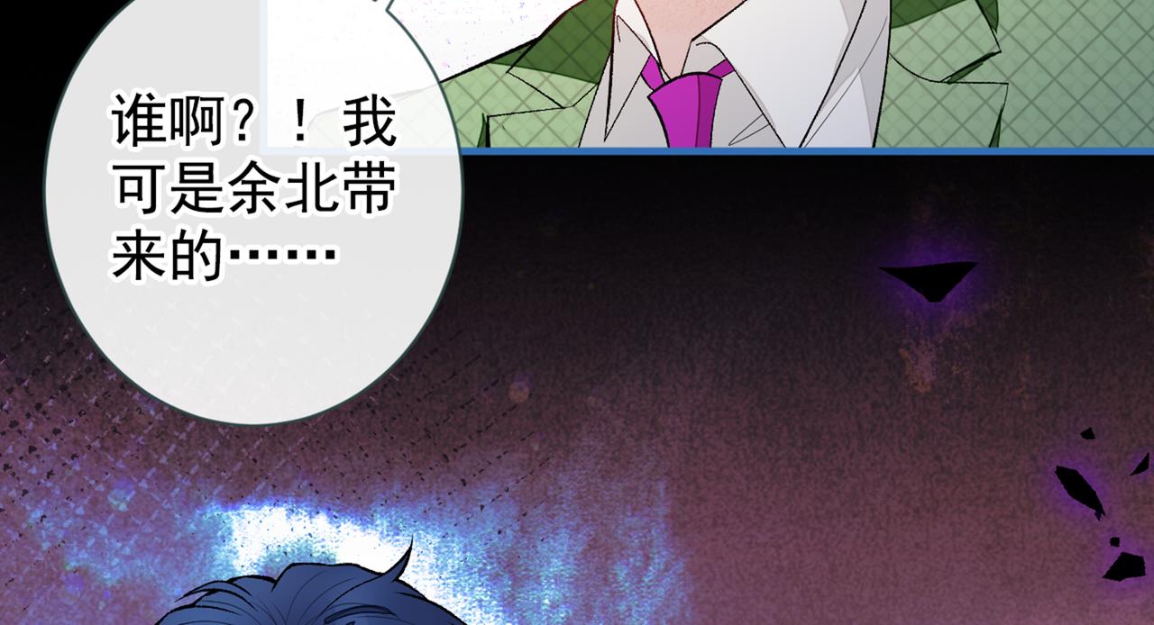 《又被男神撩上热搜》漫画最新章节第90话 我是余北男朋友免费下拉式在线观看章节第【47】张图片