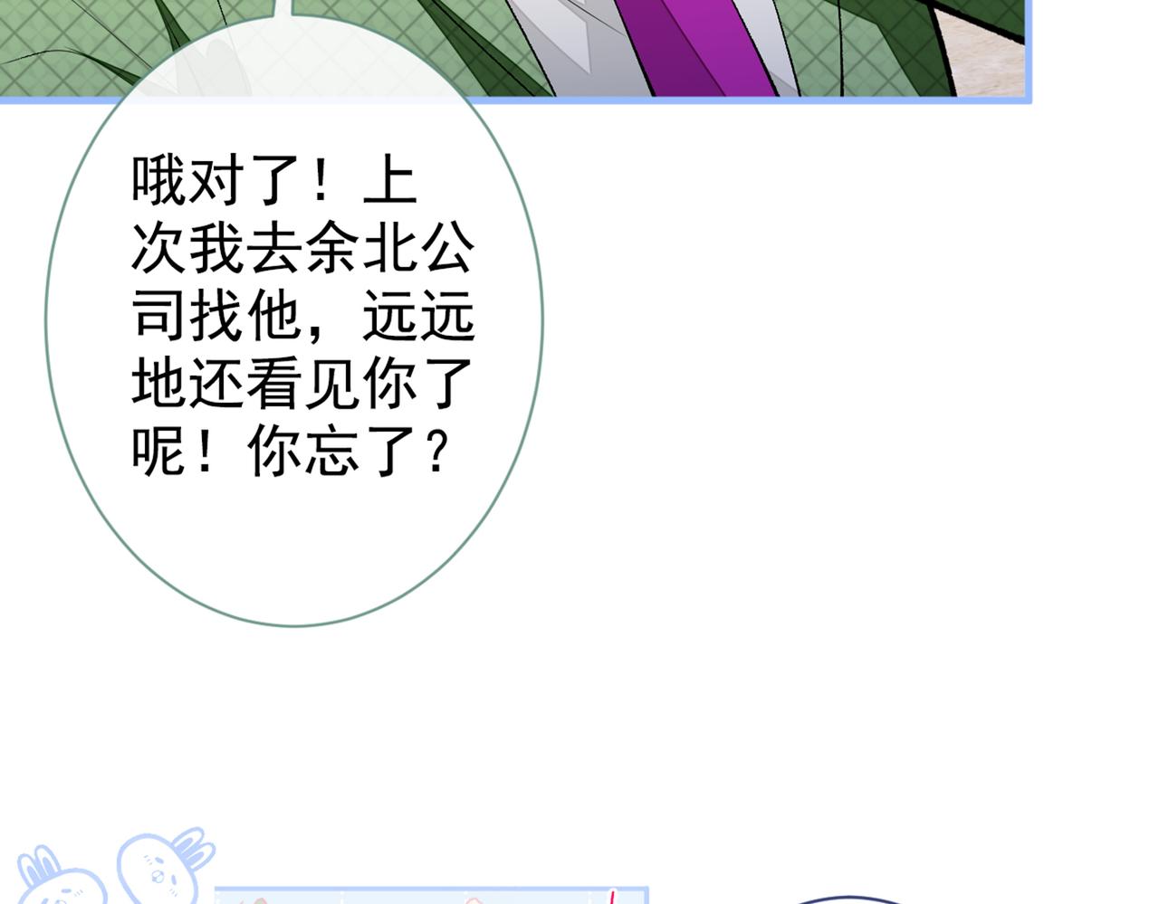 《又被男神撩上热搜》漫画最新章节第90话 我是余北男朋友免费下拉式在线观看章节第【57】张图片