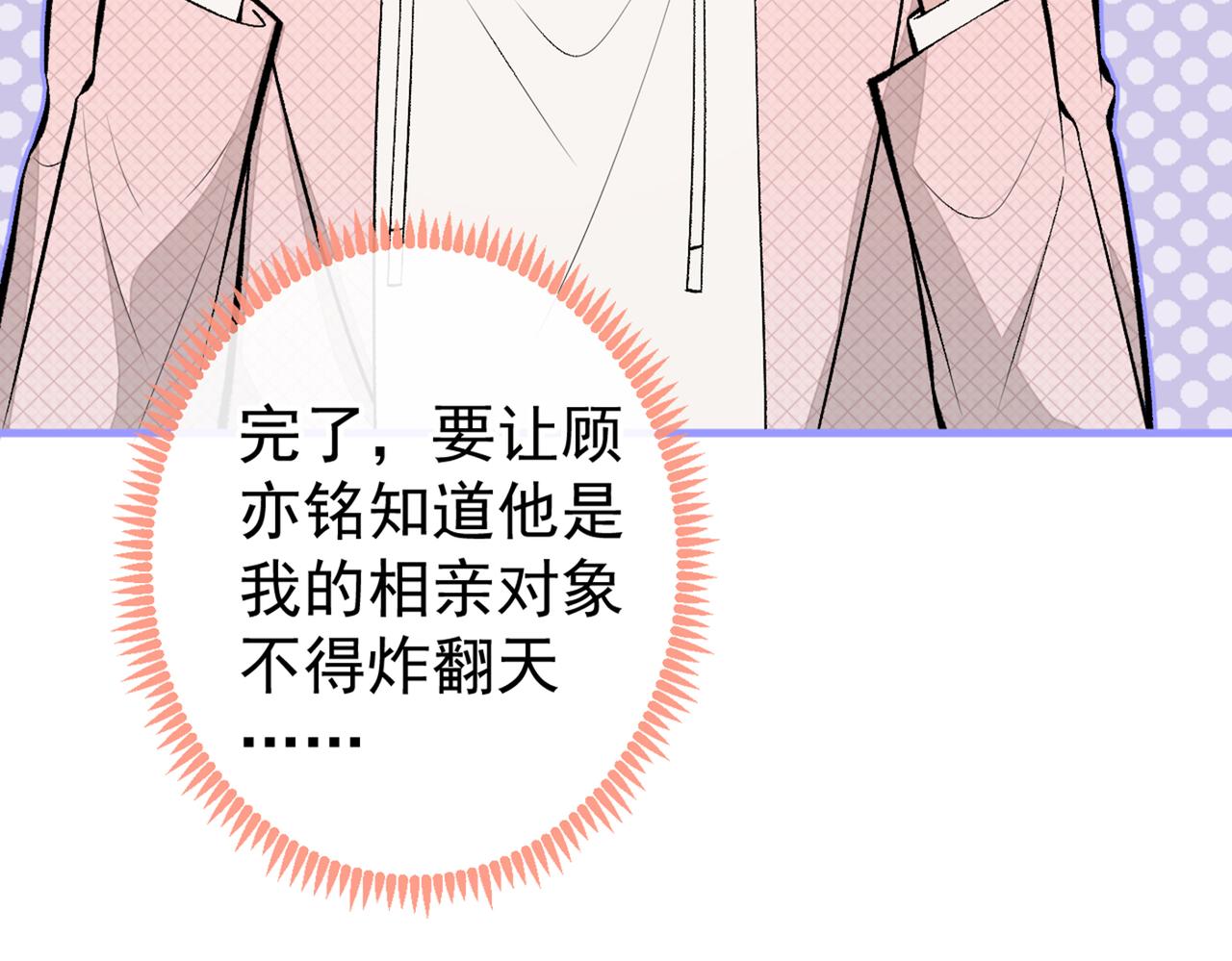 《又被男神撩上热搜》漫画最新章节第90话 我是余北男朋友免费下拉式在线观看章节第【63】张图片