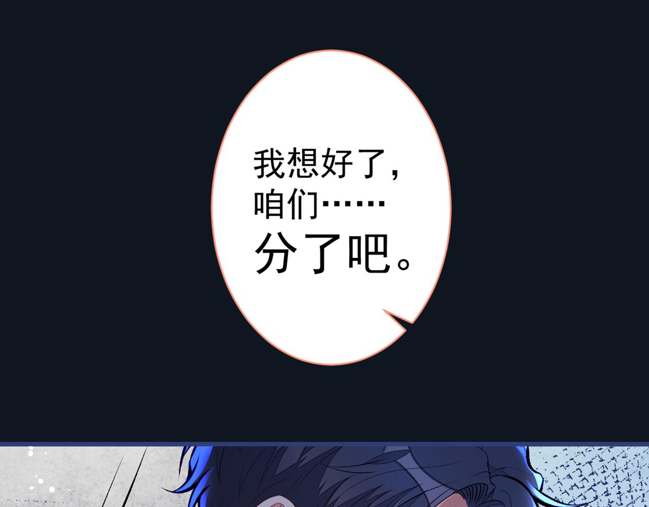 《又被男神撩上热搜》漫画最新章节第91话 我们不如分手吧免费下拉式在线观看章节第【104】张图片