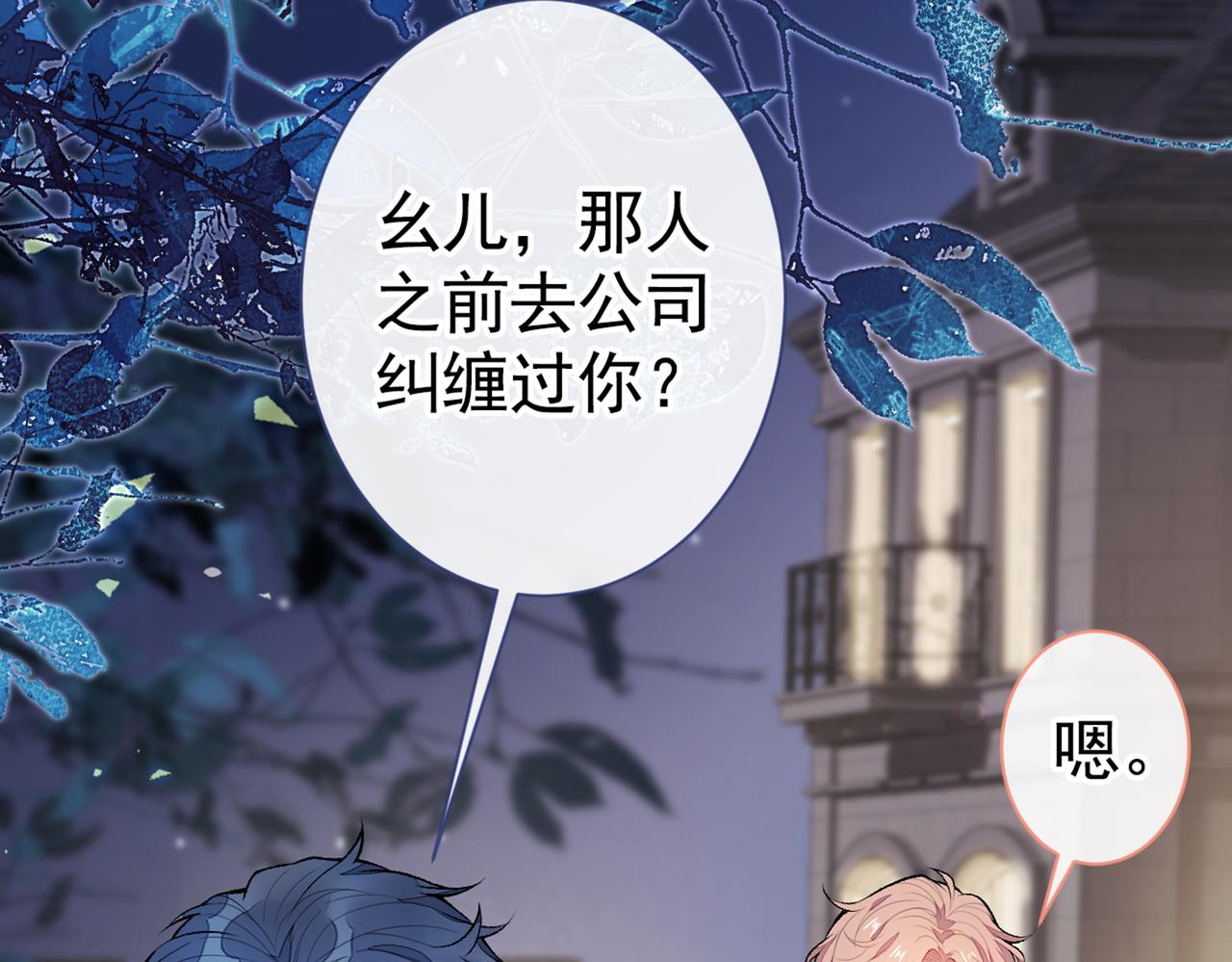 《又被男神撩上热搜》漫画最新章节第91话 我们不如分手吧免费下拉式在线观看章节第【22】张图片